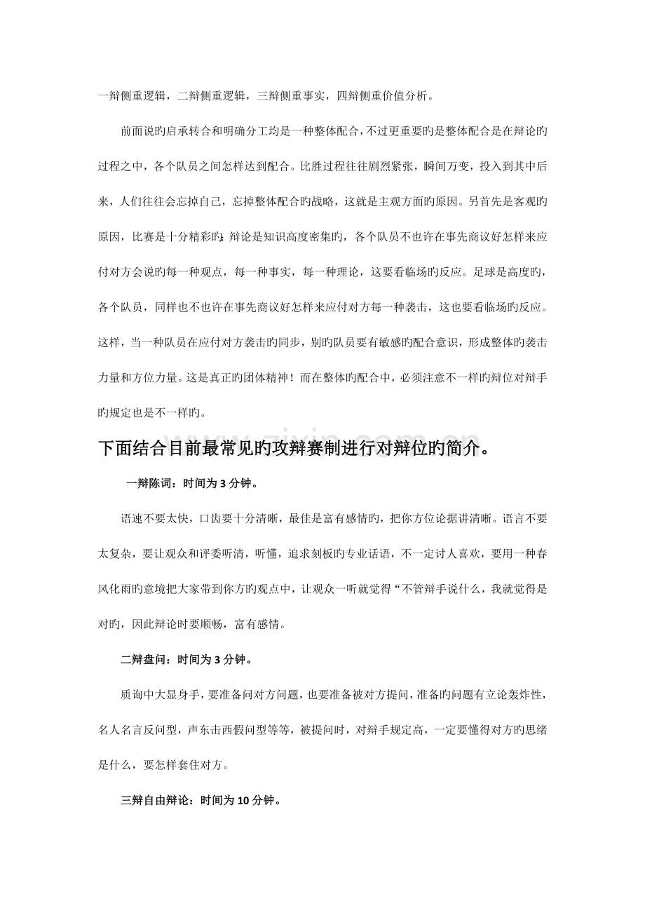 辩论赛流程辩论赛的常识及规则礼仪.doc_第2页