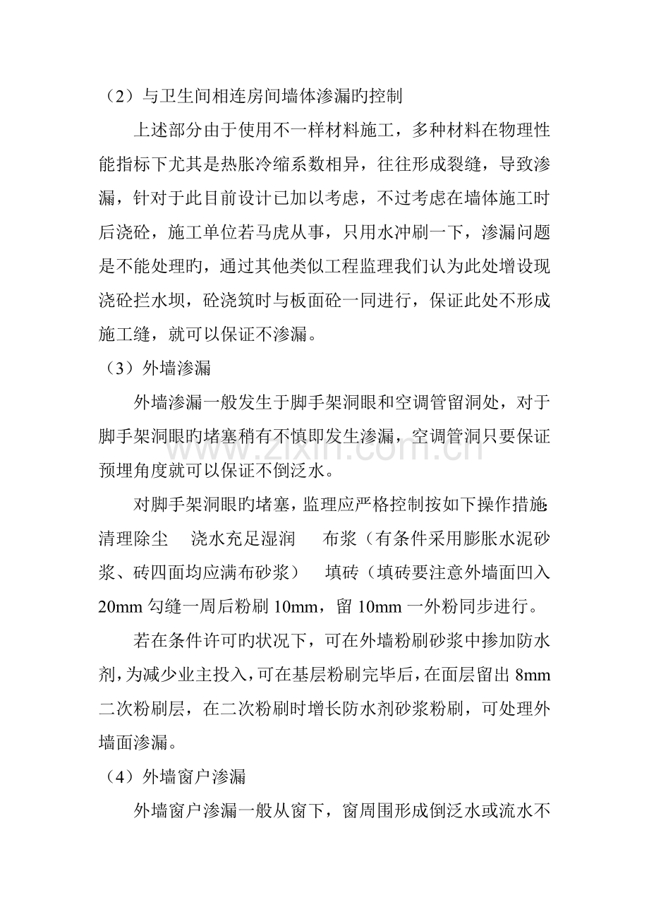 砖混结构及住宅工程质量通病控制要点及措施.doc_第2页