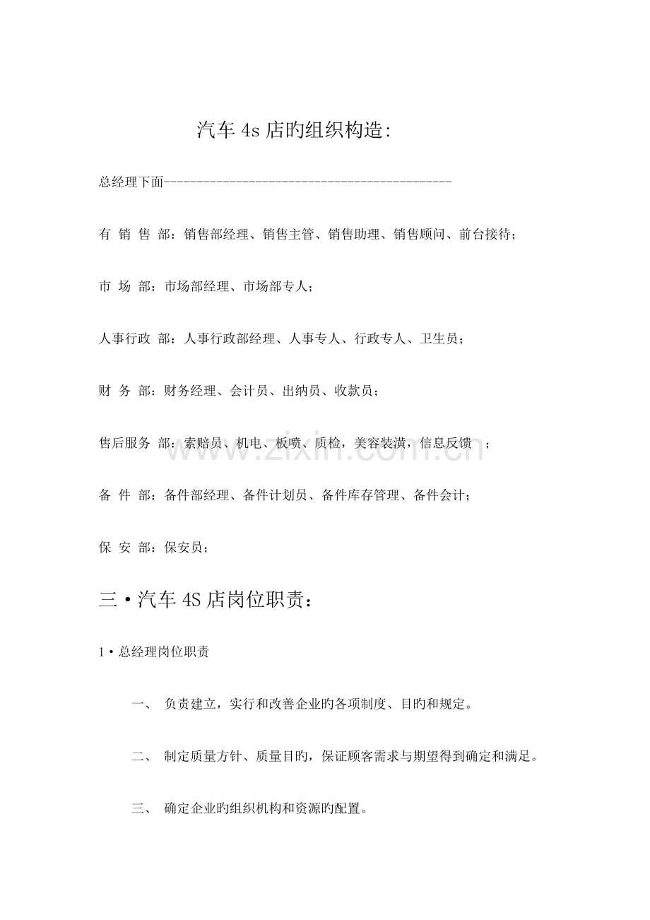汽车四S店组织与制度.doc_第1页