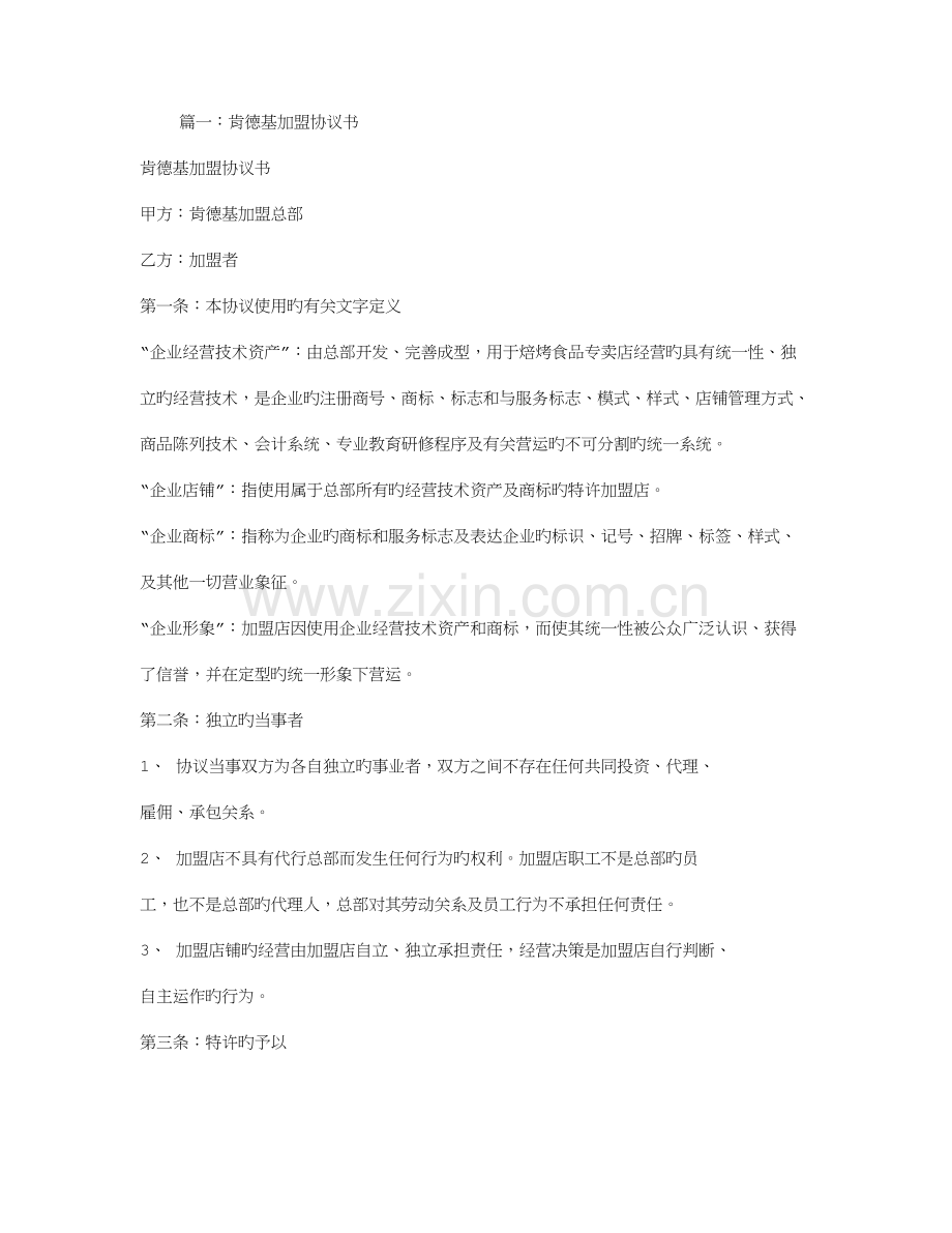 肯德基加盟合同.doc_第1页