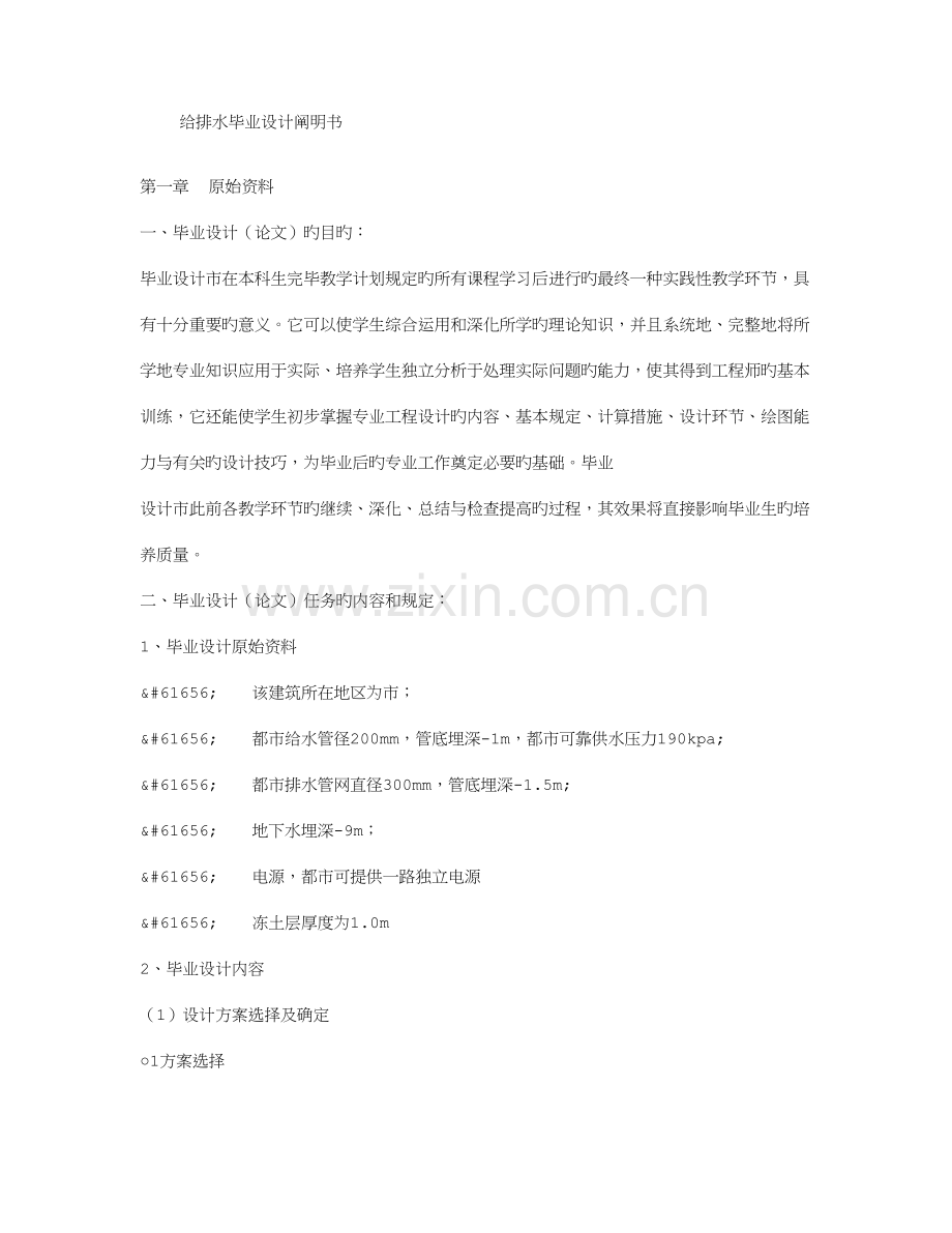 给排水毕业设计说明书.doc_第1页