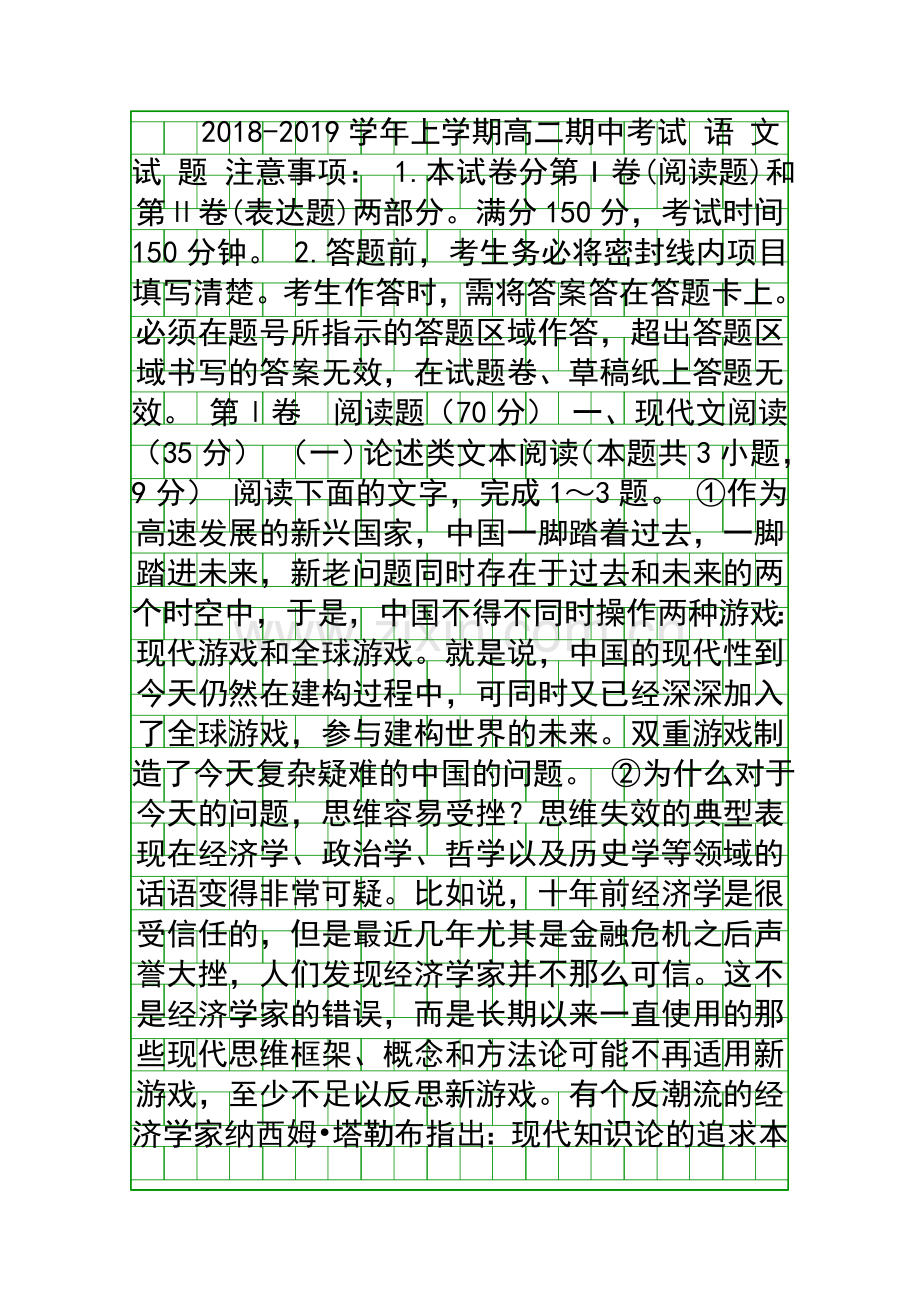 2018高二语文上学期期中试题含答案山东新泰二中.docx_第1页