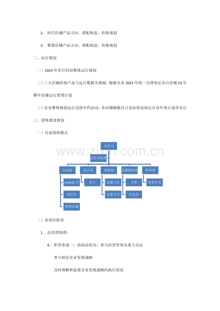 经营管理方案.docx_第2页