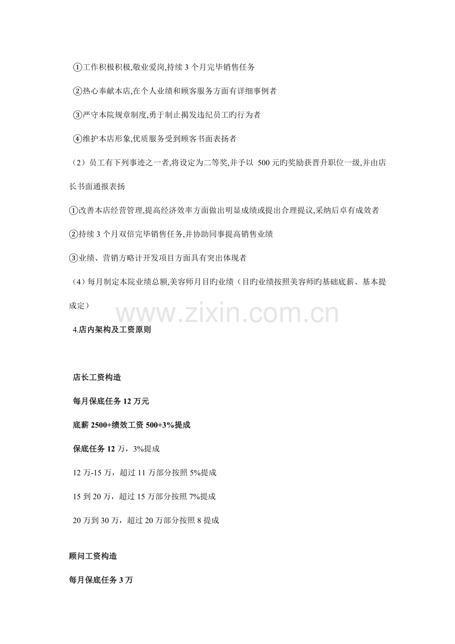 连锁美容院标准化薪资制度刘俊.doc_第2页