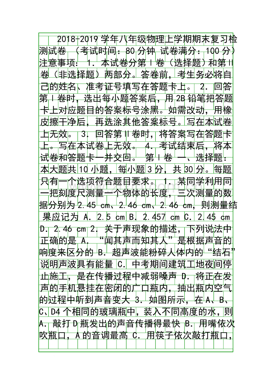 20182019八年级物理上学期期末复习测试卷共5套.docx_第1页