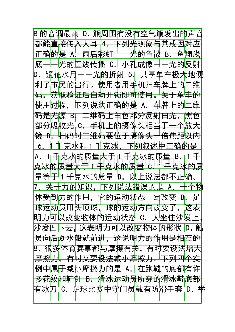 20182019八年级物理上学期期末复习测试卷共5套.docx_第2页