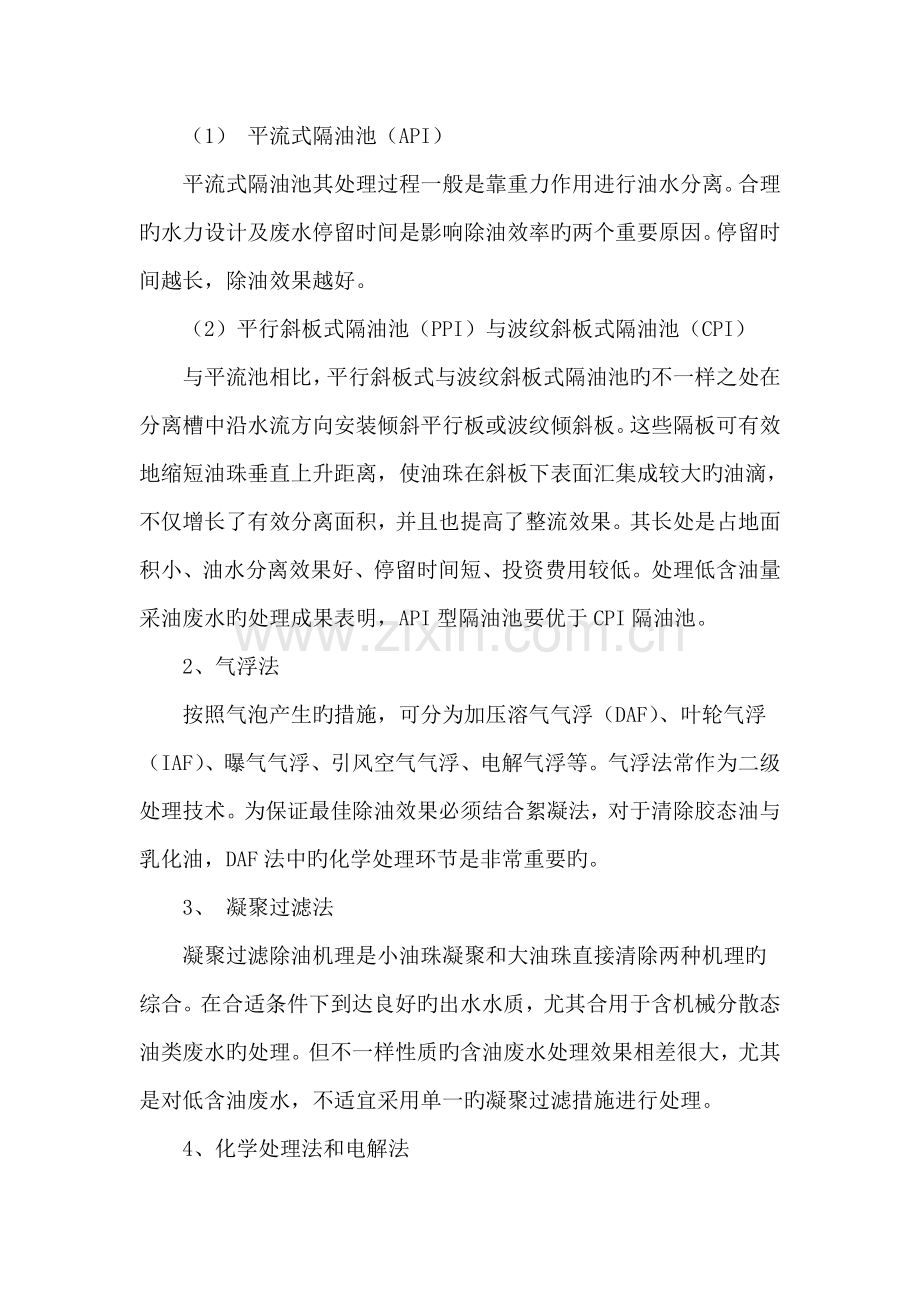 油田污水回注技术探讨.doc_第2页