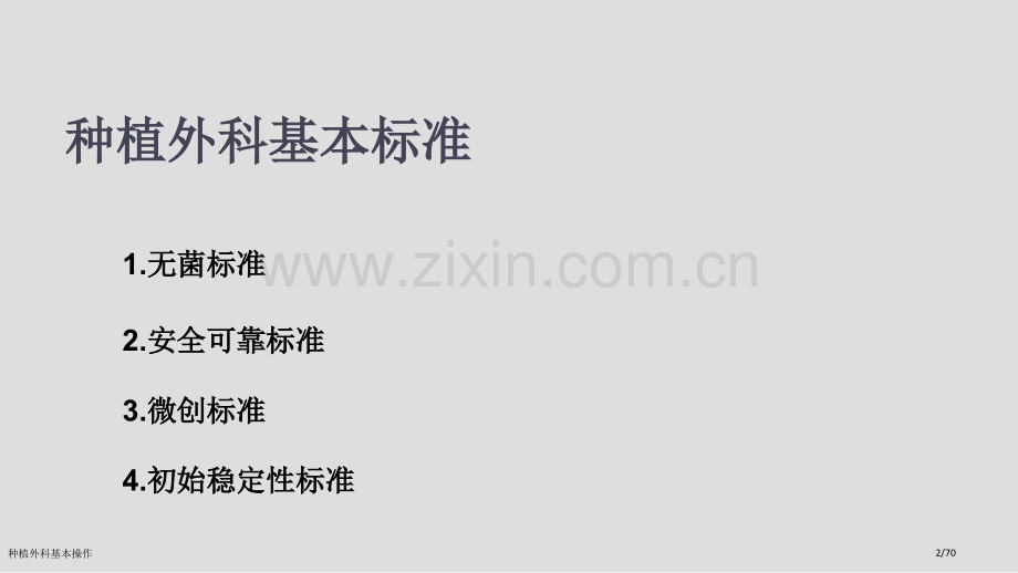 种植外科基本操作.pptx_第2页