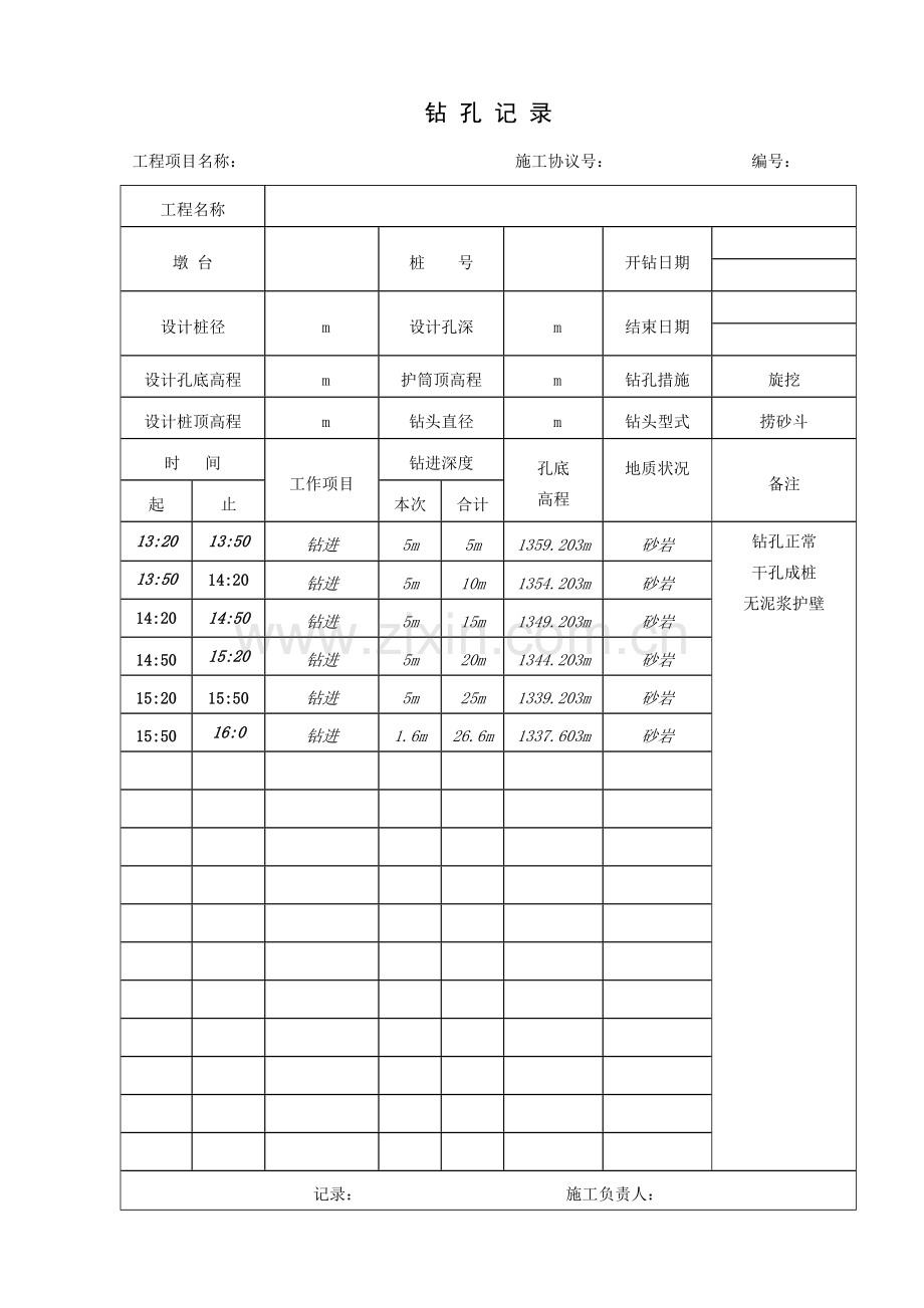 铁路桥梁施工钻孔桩装位检查表及相关表.doc_第2页