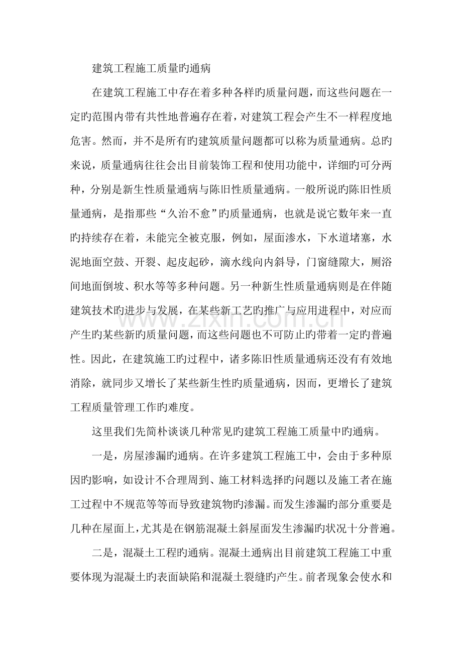 论建筑工程施工质量通病与应对策略.doc_第2页