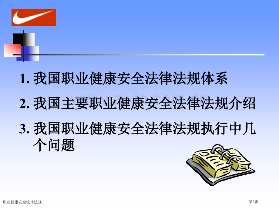 职业健康安全法律法规.pptx_第2页