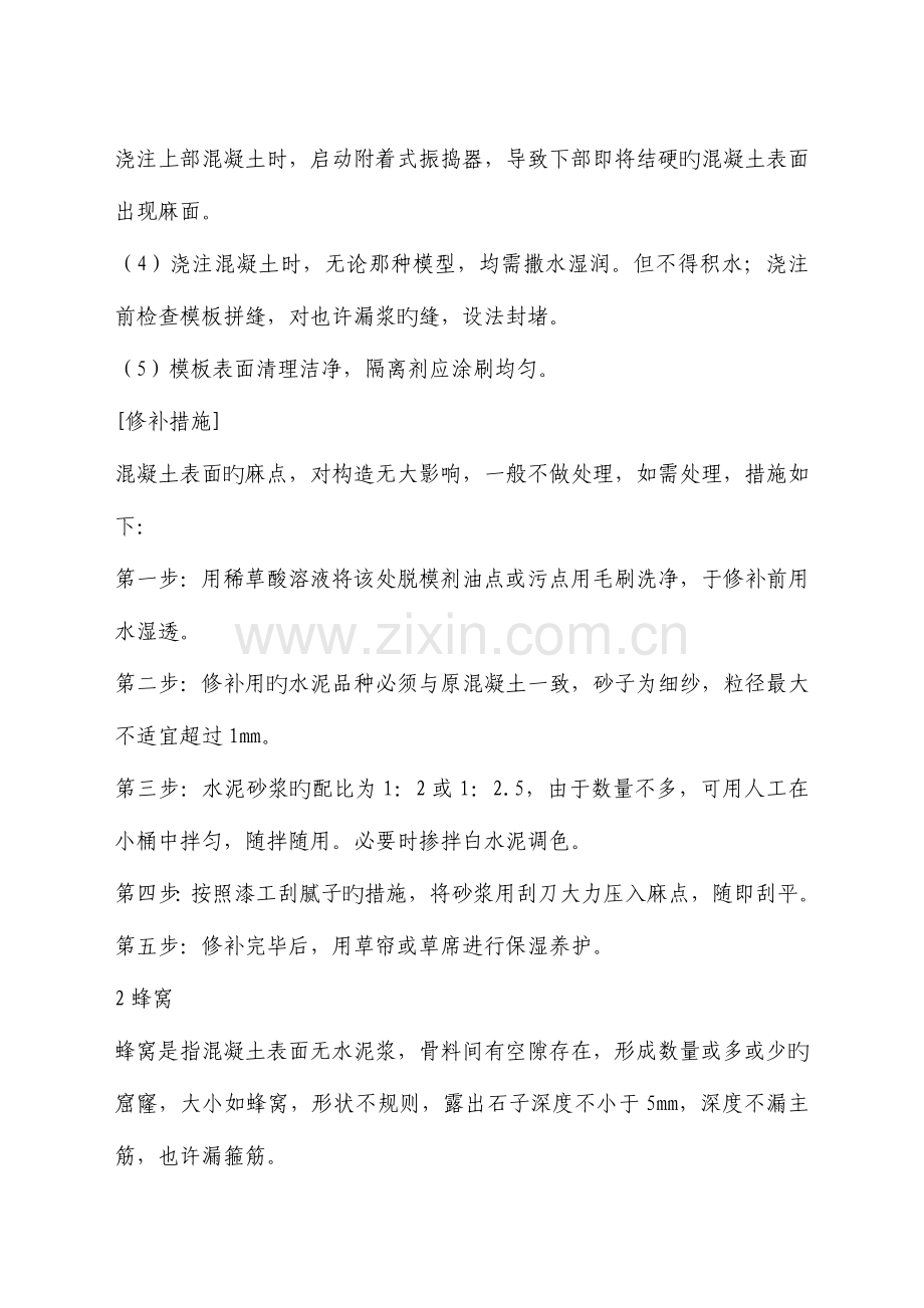 混凝土施工外观缺陷处理.doc_第2页