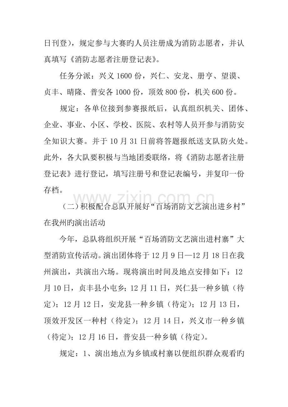 消防活动日宣传活动方案.docx_第2页