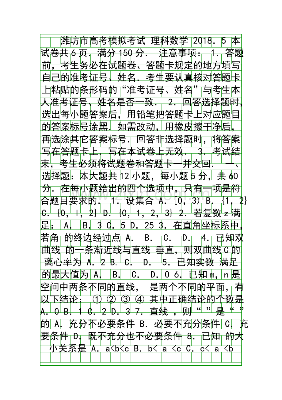 2018潍坊市高考数学第三次模拟考试试题理附答案.docx_第1页