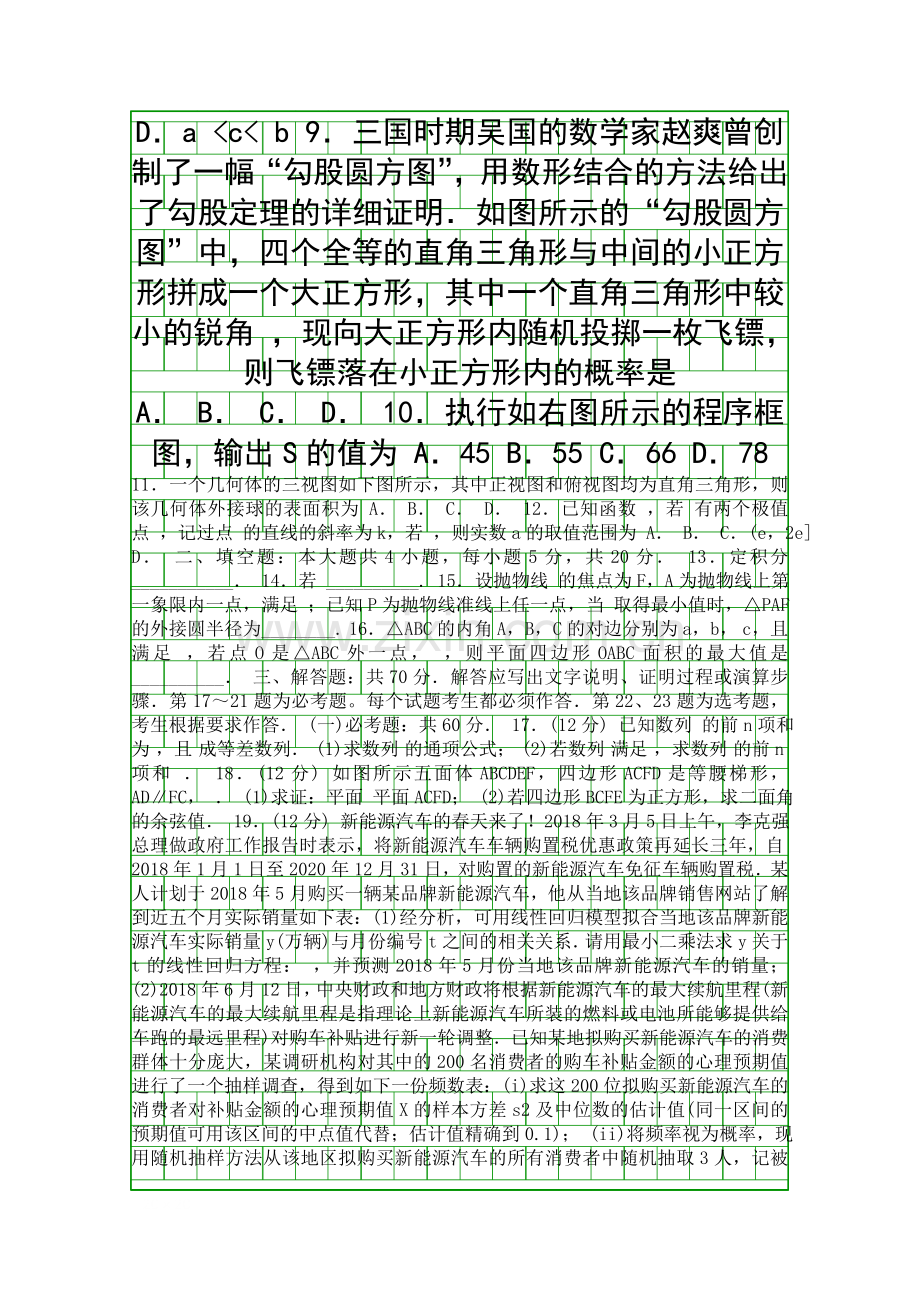 2018潍坊市高考数学第三次模拟考试试题理附答案.docx_第2页
