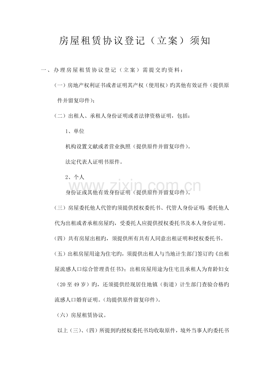 深圳市房屋租赁合同书含安全管理责任书标准排版.docx_第2页