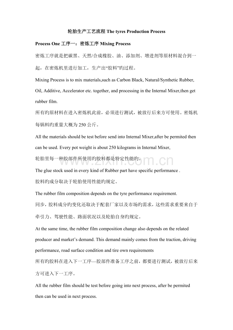 轮胎生产工艺流程.doc_第1页