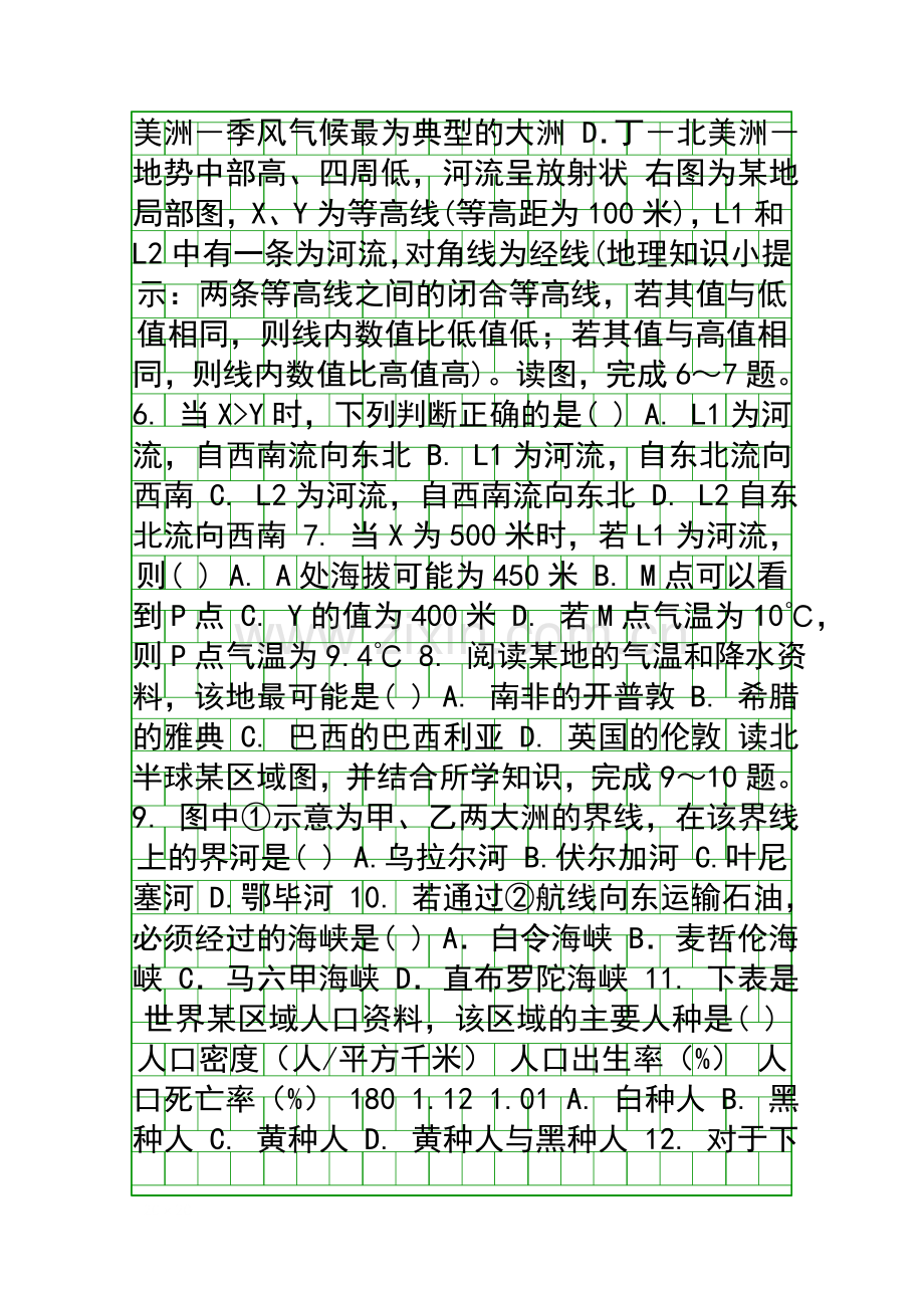 2014泰安市初中学生学业地理模拟试题有答案.docx_第2页