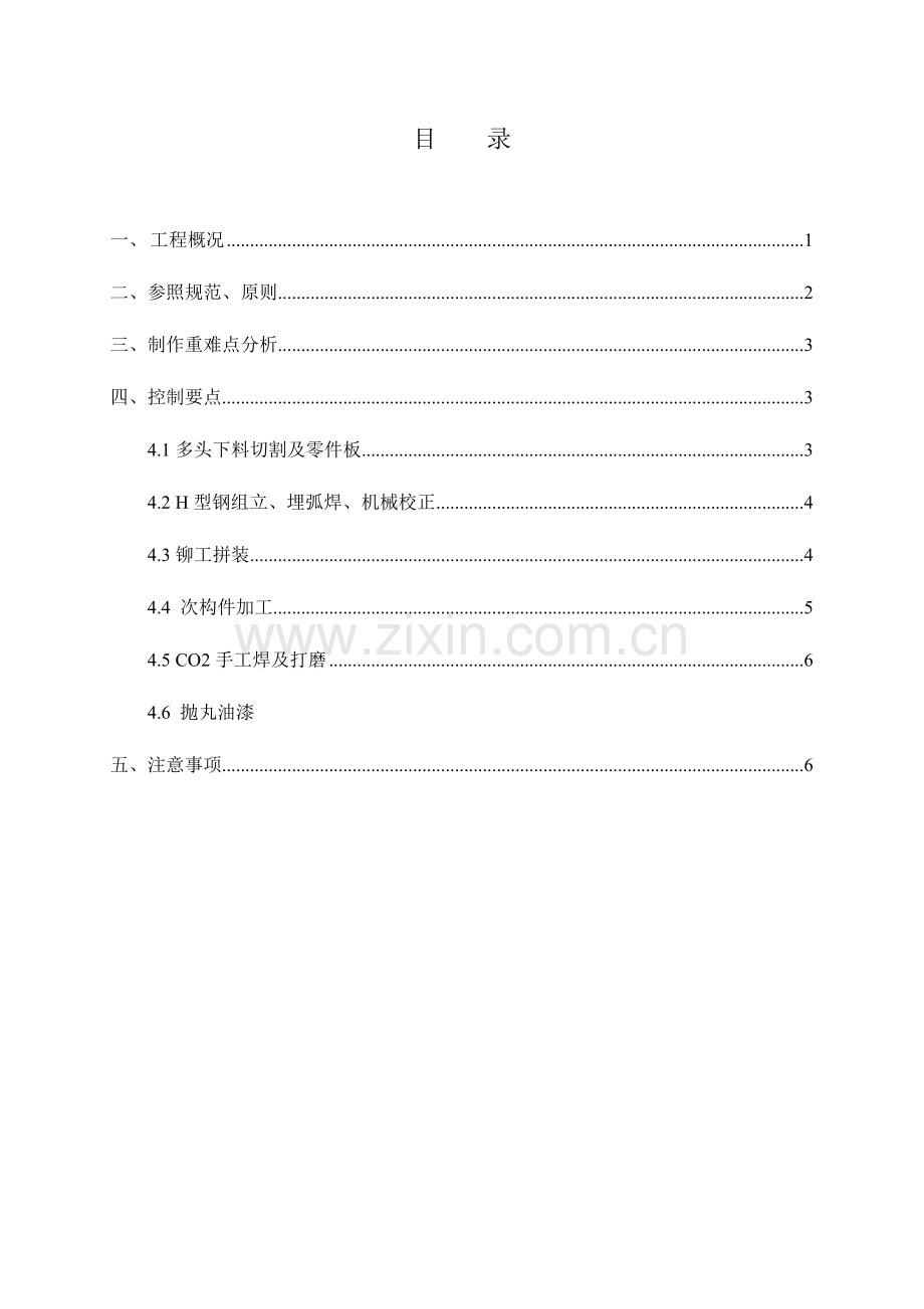 质量控制计划书.docx_第2页