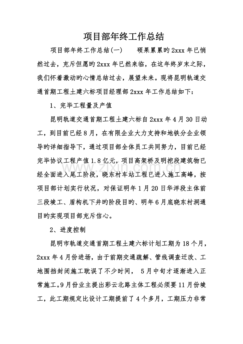 项目部年终工作总结.doc_第1页