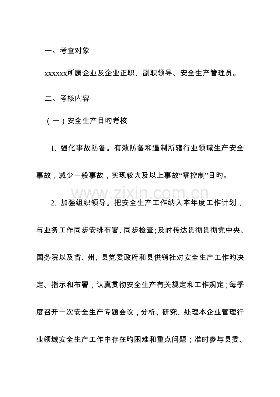 法治宣传教育目标责任书.doc_第2页