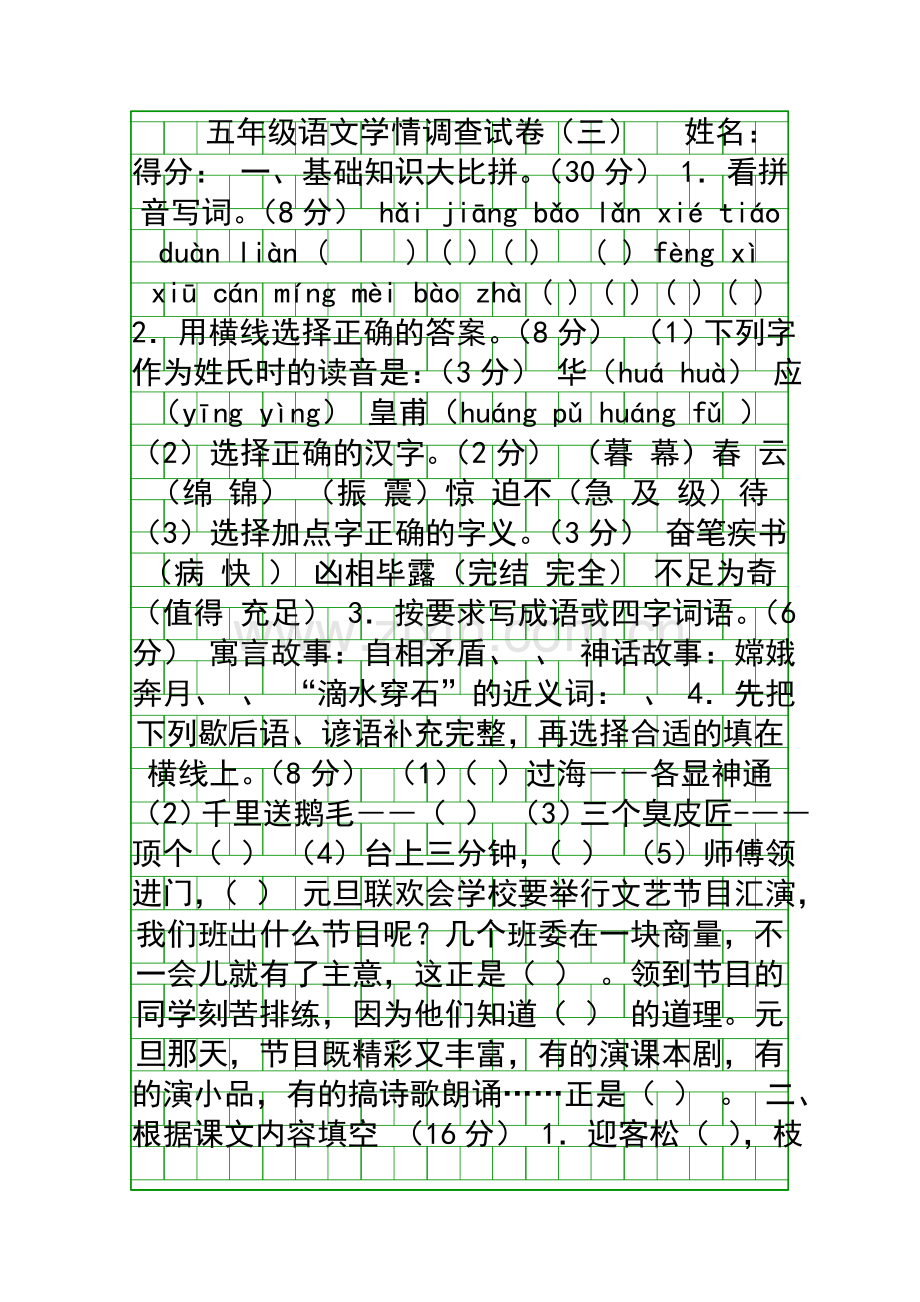 20152016五年级语文上册期末试题苏教版.docx_第1页
