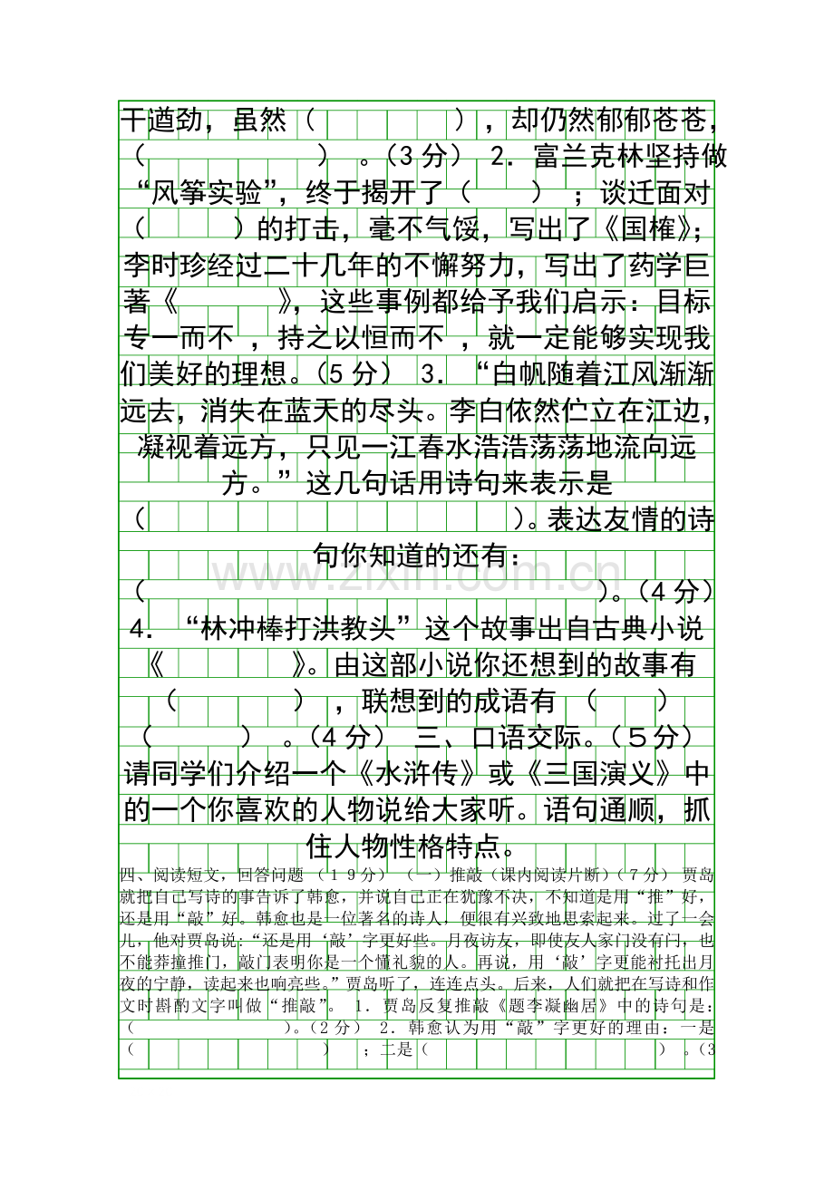 20152016五年级语文上册期末试题苏教版.docx_第2页