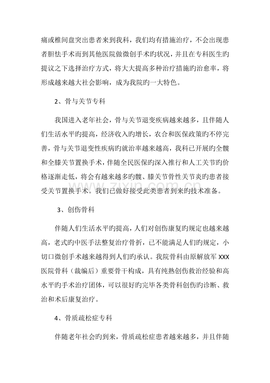 骨科创建初期科室发展规划.docx_第2页