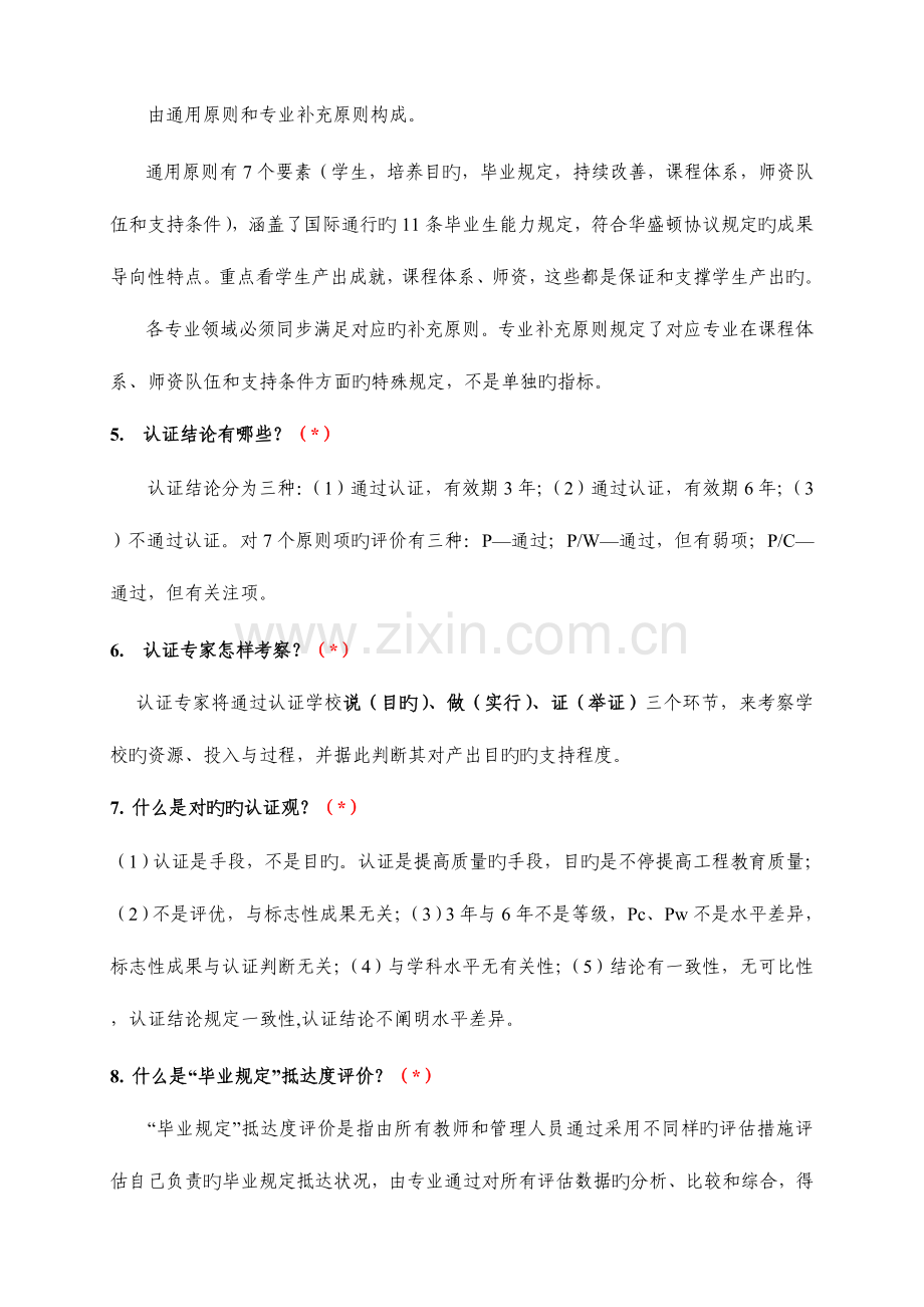 江苏大学机械设计制造及其自动化专业工程教育专业认证培训手册学生篇.doc_第2页
