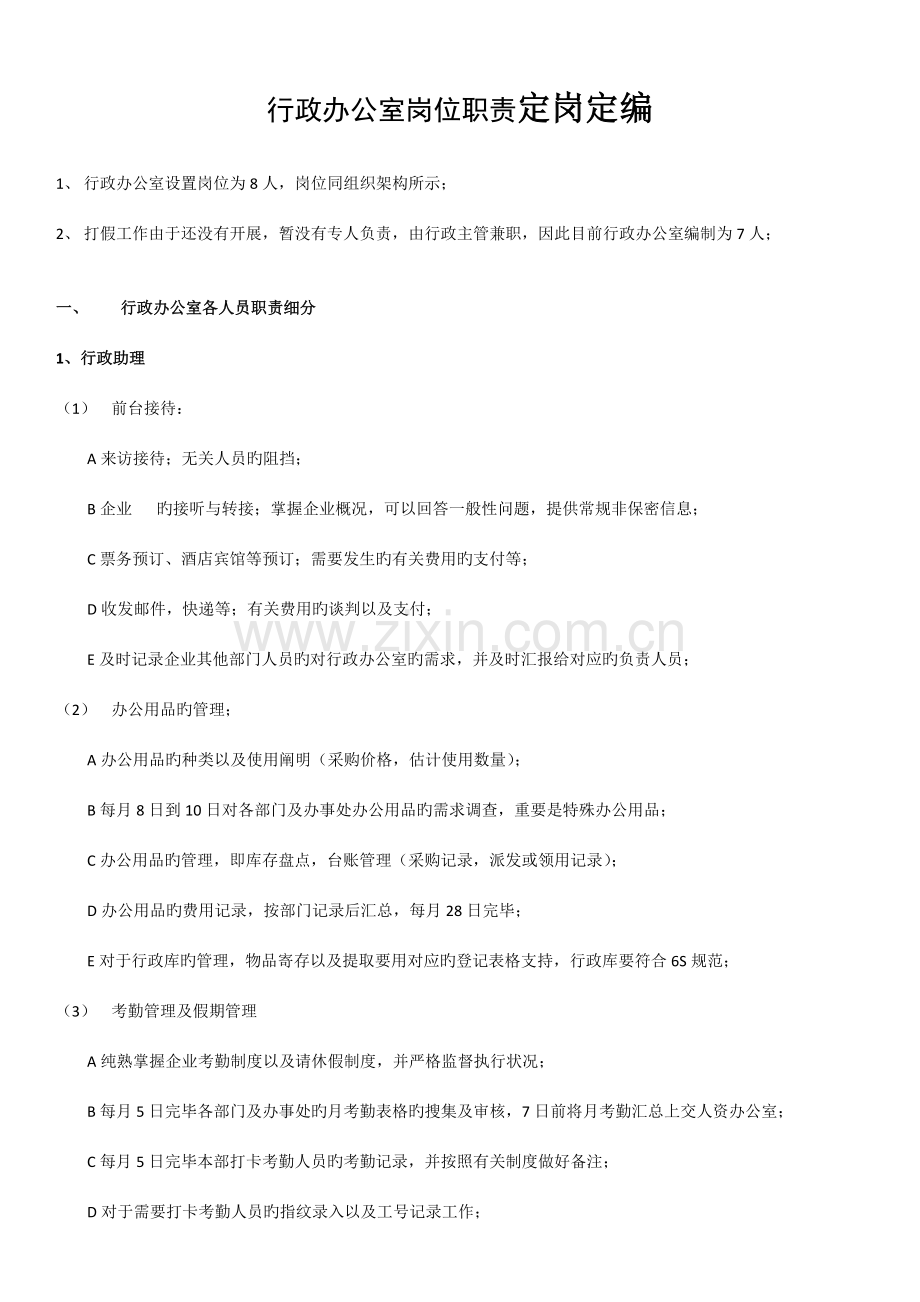 行政办公室岗位职责实用版.docx_第1页