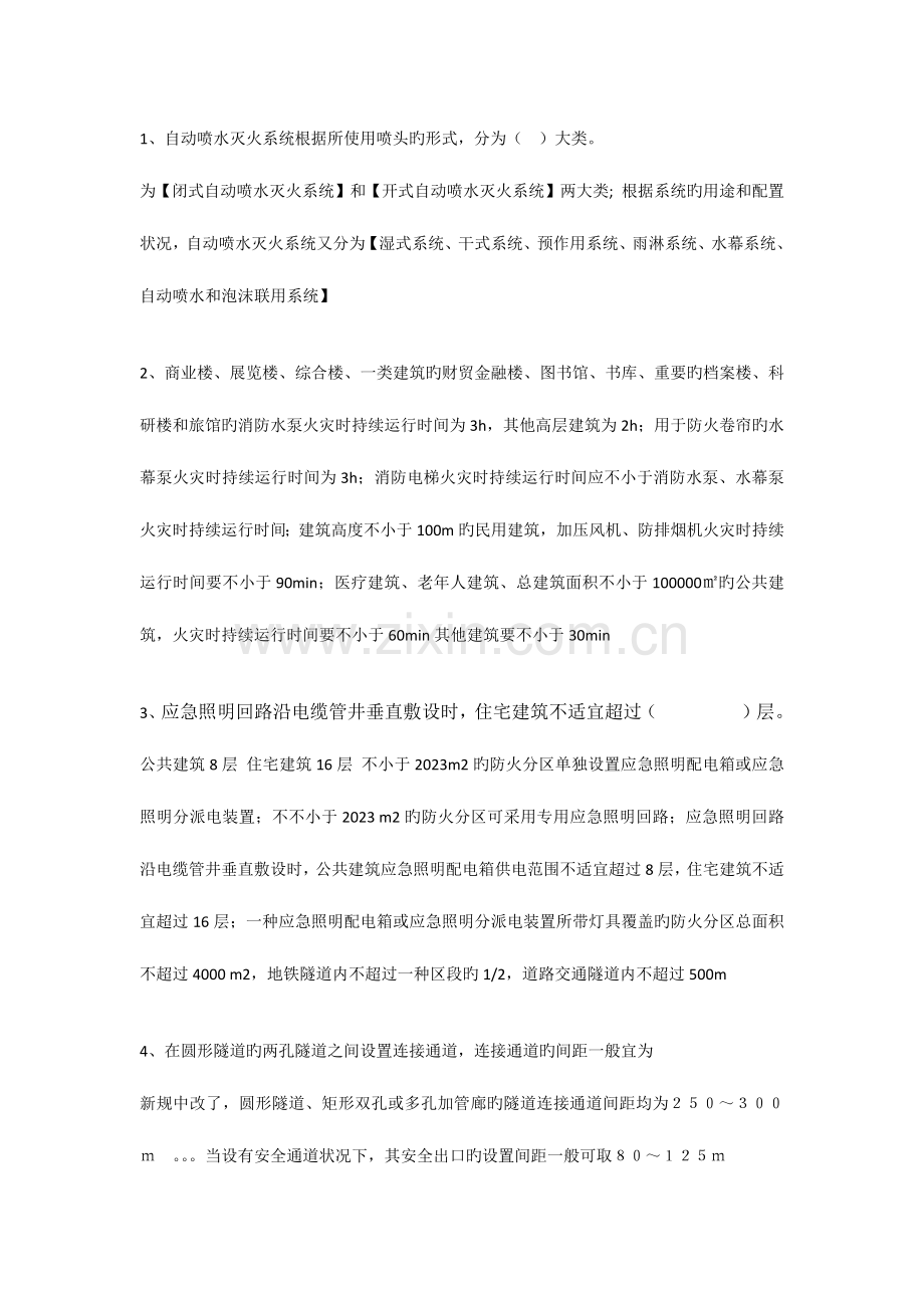 消防技术实务.docx_第1页