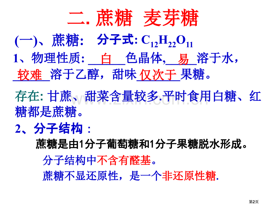 新人教选修五第二课时二糖和多糖公开课一等奖优质课大赛微课获奖课件.pptx_第2页