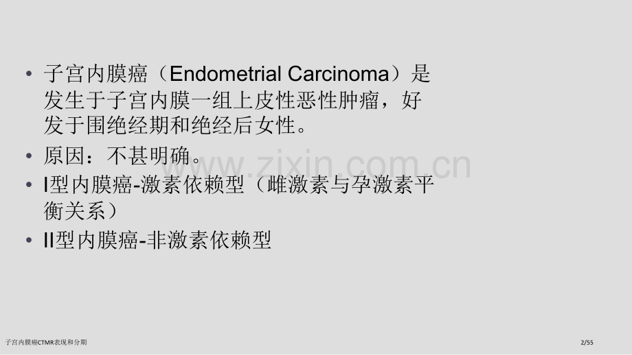 子宫内膜癌CTMR表现和分期.pptx_第2页