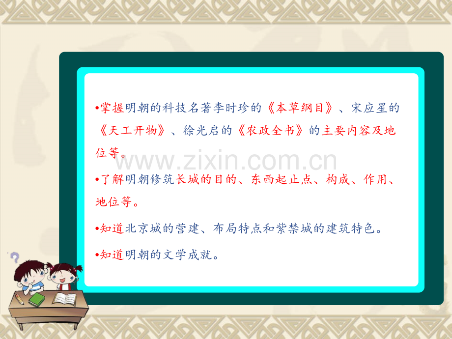 16课明朝的科技建筑与文学.pptx_第2页