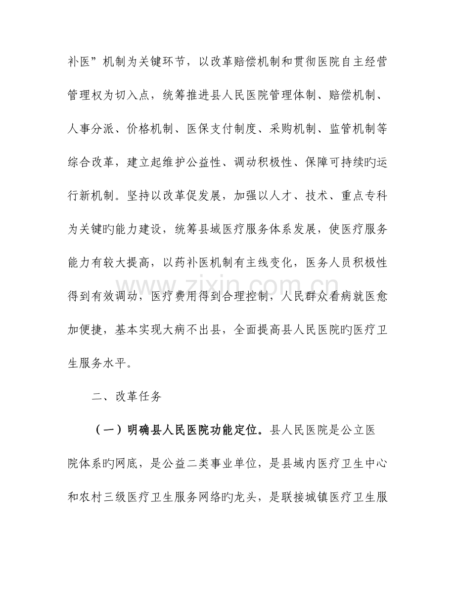 阳山人民医院综合改革实施方案.doc_第2页