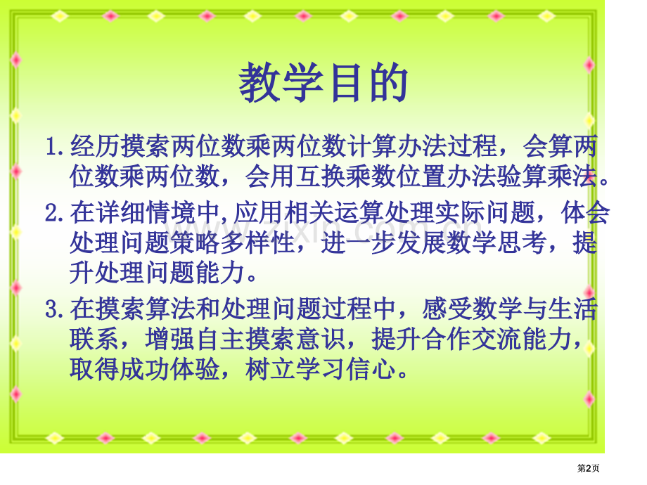 苏教版三年下笔算乘法1市公开课金奖市赛课一等奖课件.pptx_第2页