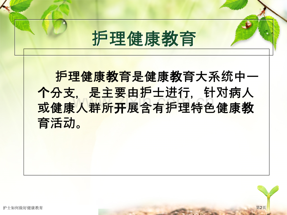 护士如何做好健康教育.pptx_第2页