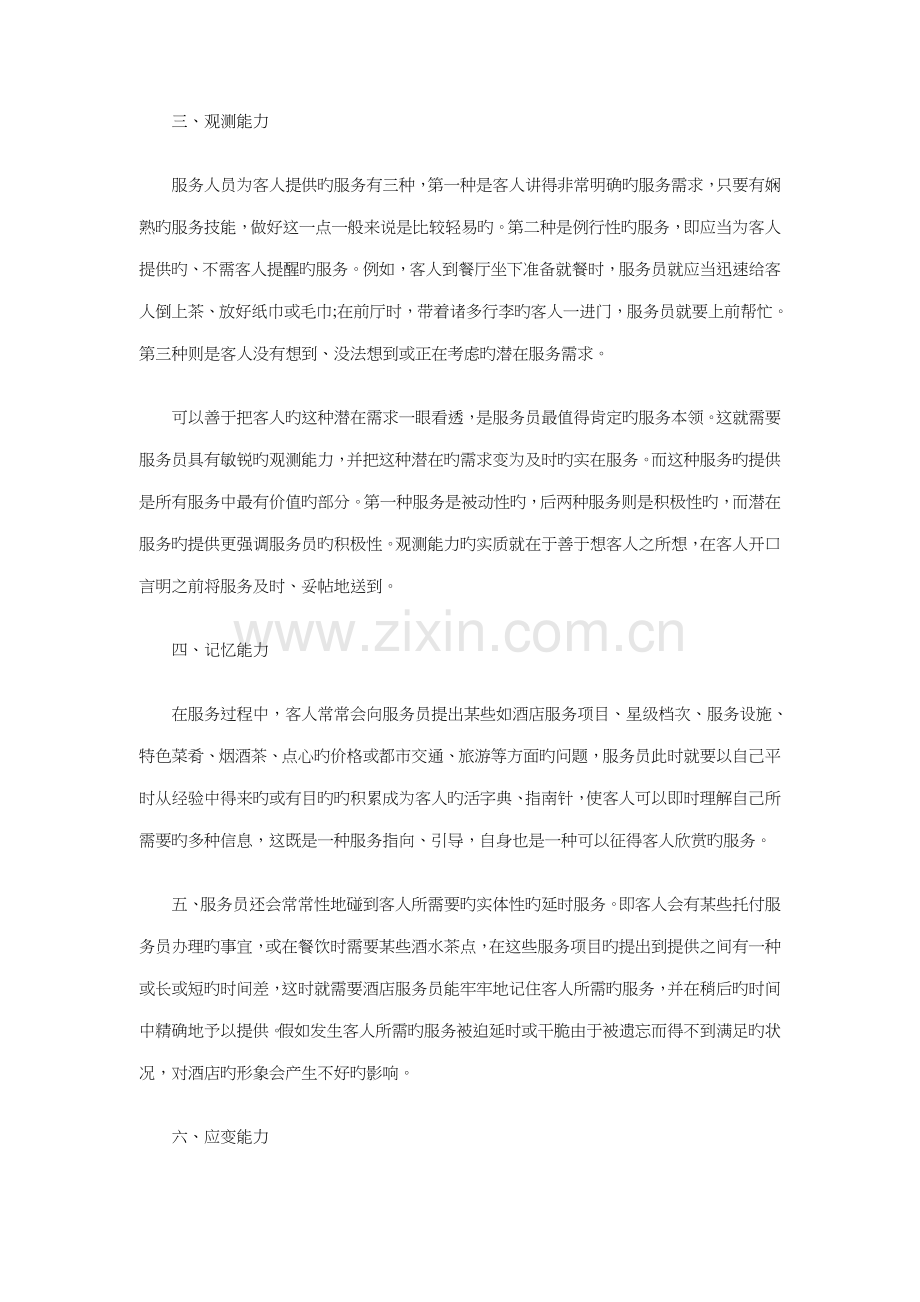 酒店服务员个人工作计划范例与酒店服务员培训计划汇编.doc_第2页