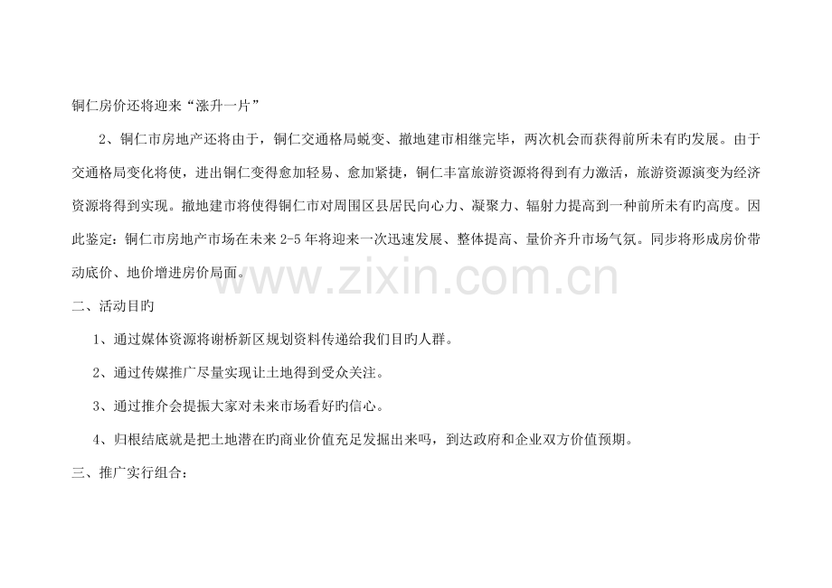 谢桥新区土地出让策划推广活动方案.doc_第2页