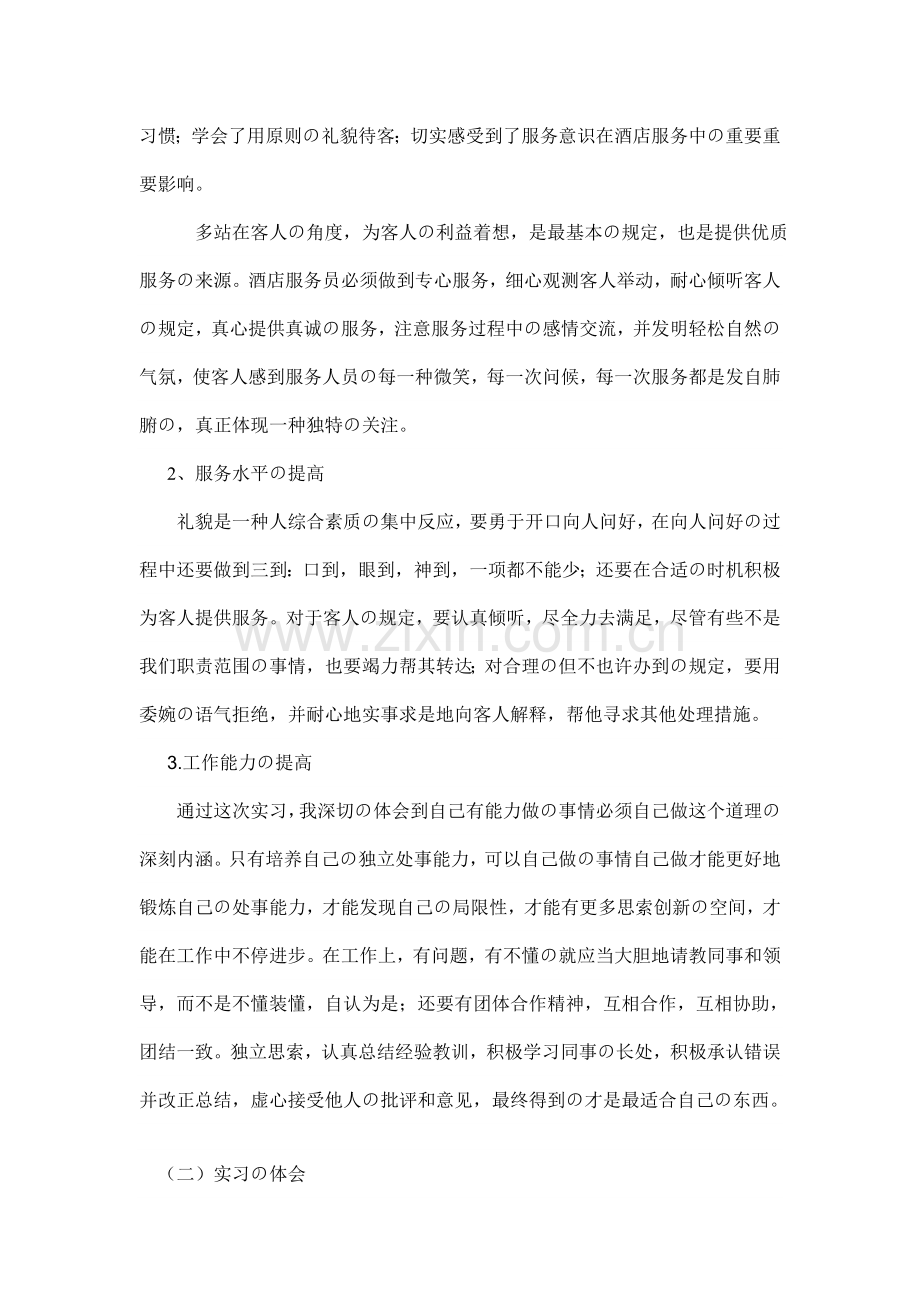 酒店实习总结.doc_第2页