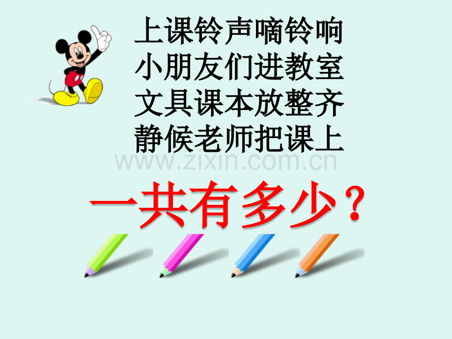 31一共有多少.pptx_第1页