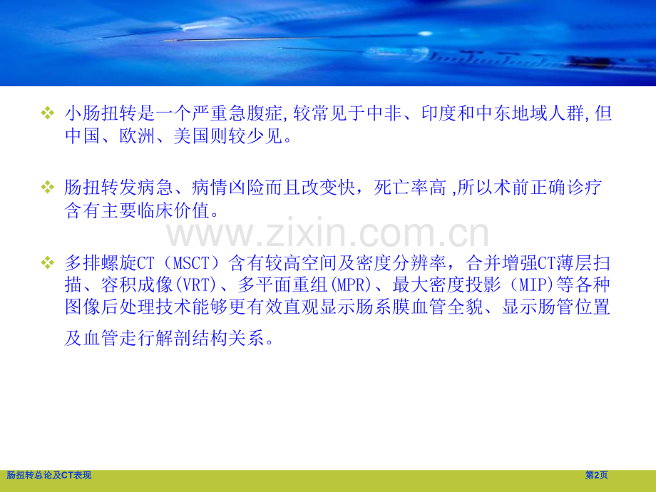 肠扭转总论及CT表现.pptx_第2页