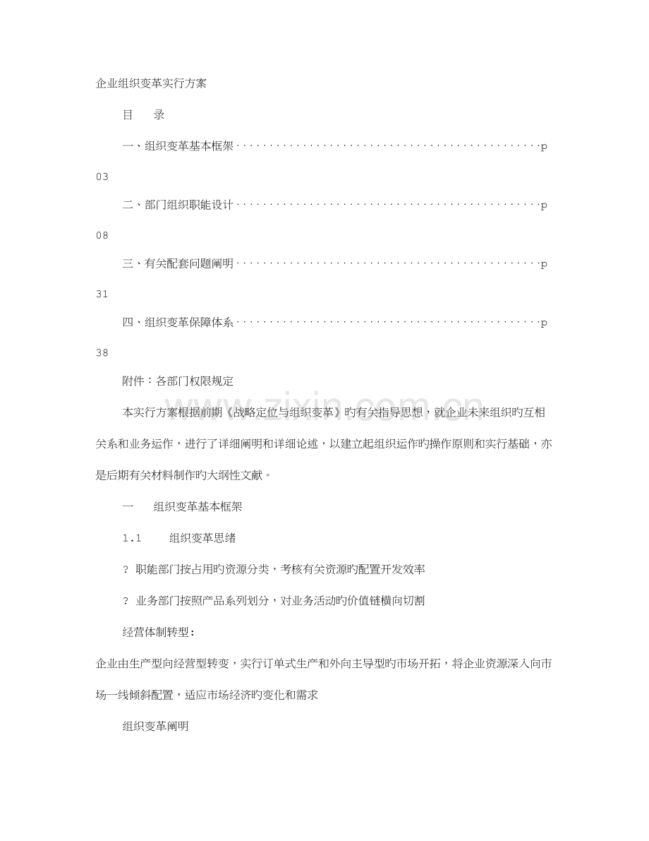 组织变革实施方案.doc_第1页