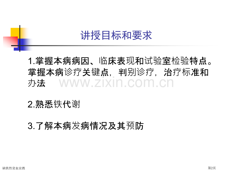 缺铁性贫血宣教.pptx_第2页