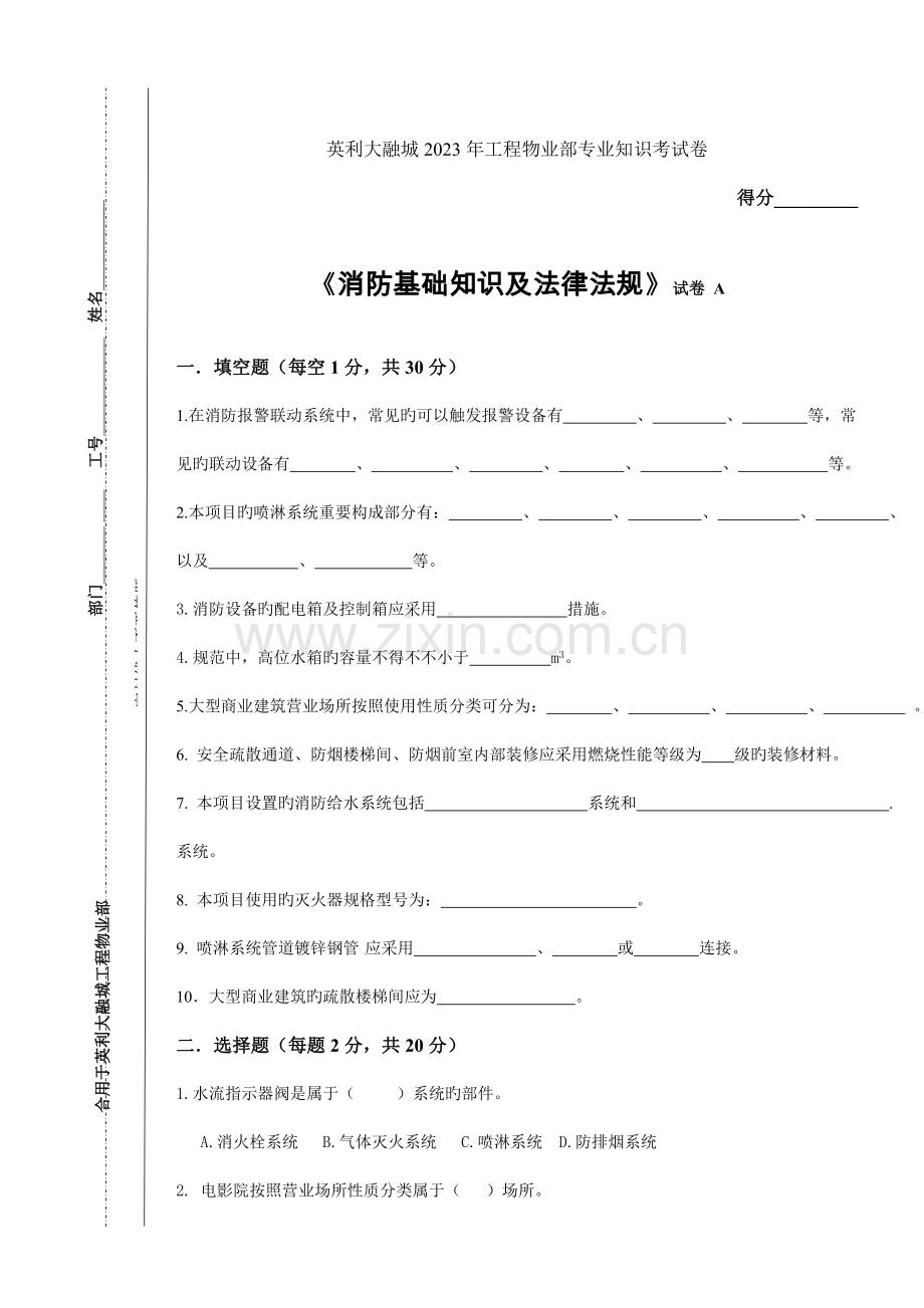 英利大融城工程物业员工专业知识考试试卷A.doc_第1页