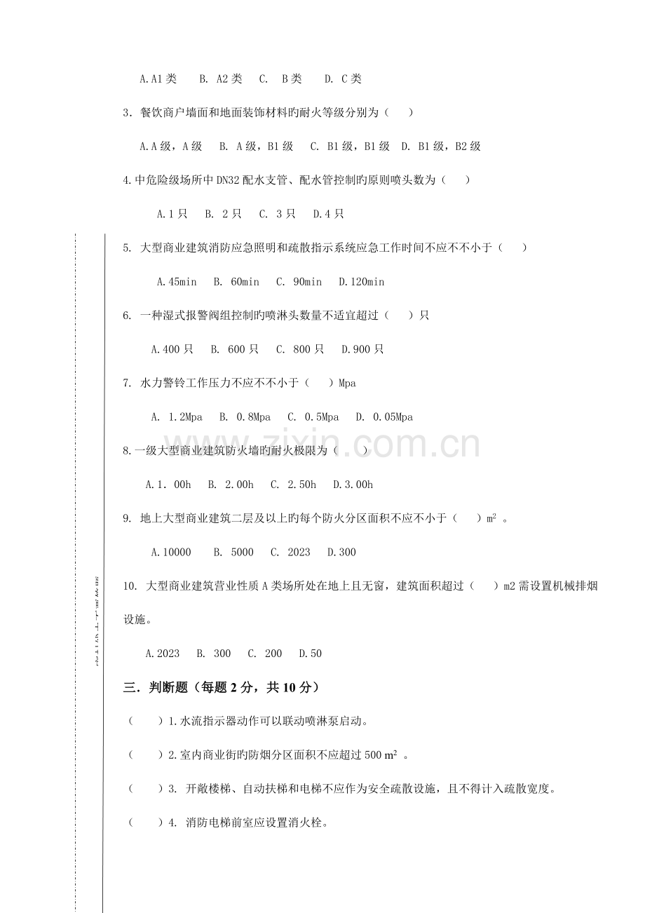 英利大融城工程物业员工专业知识考试试卷A.doc_第2页