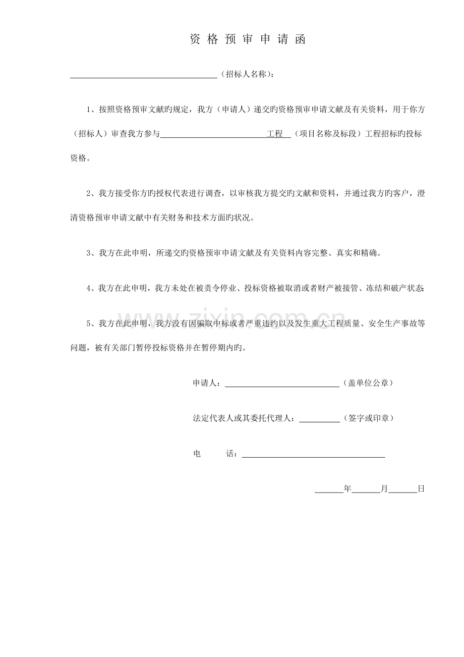 淤溪杨庄卢氏宗祠改造工程.doc_第2页