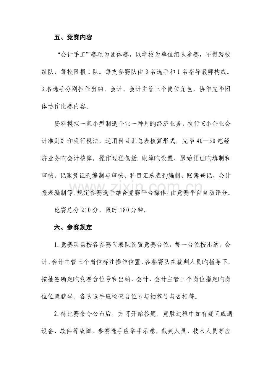 自治区中等职业学校福思特杯会计技能大赛规程.doc_第2页