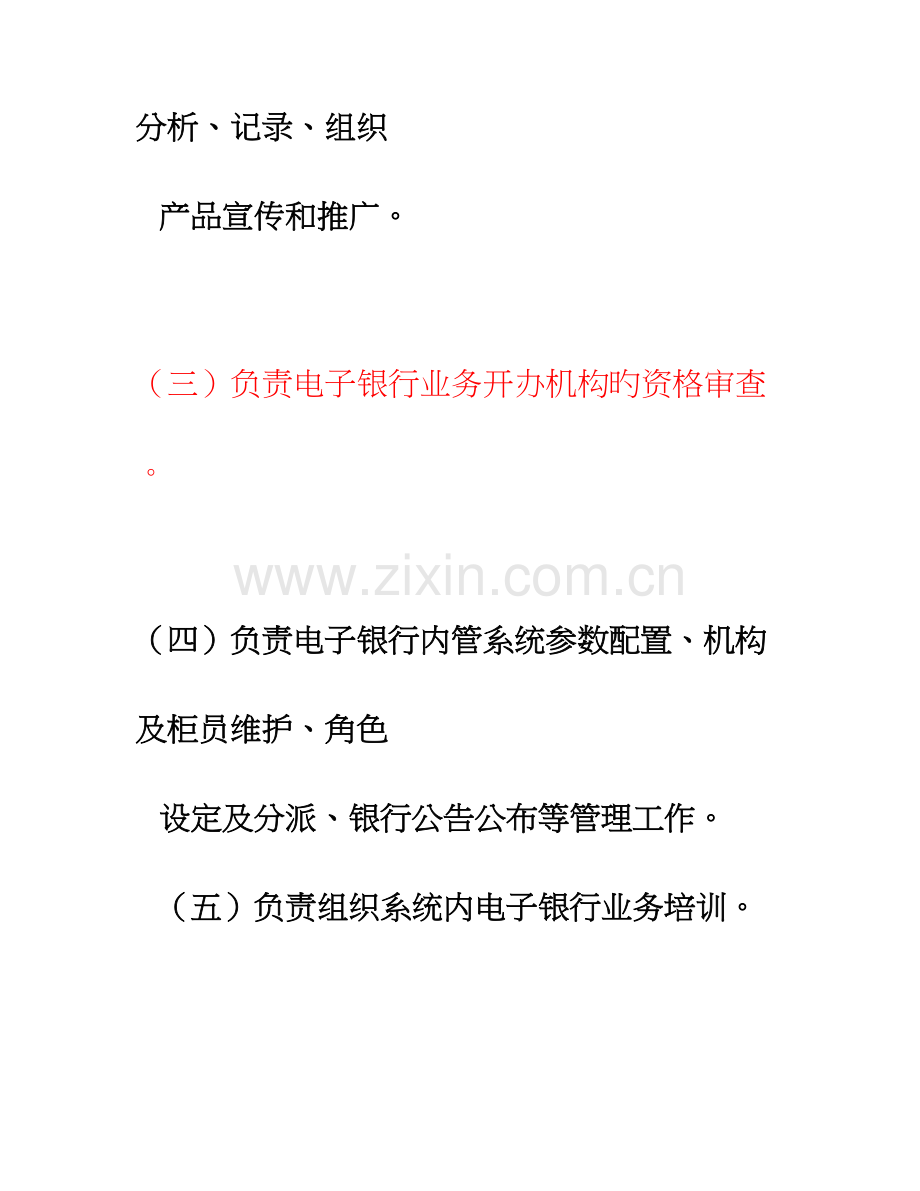 电子银行业务部门及岗位职责.doc_第2页