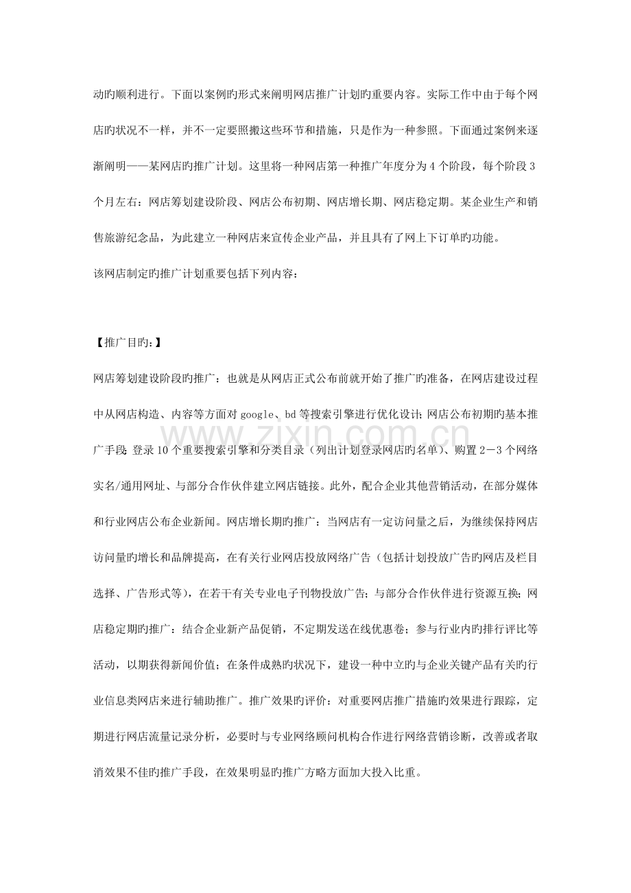 淘宝商城推广营销策划方案.doc_第2页